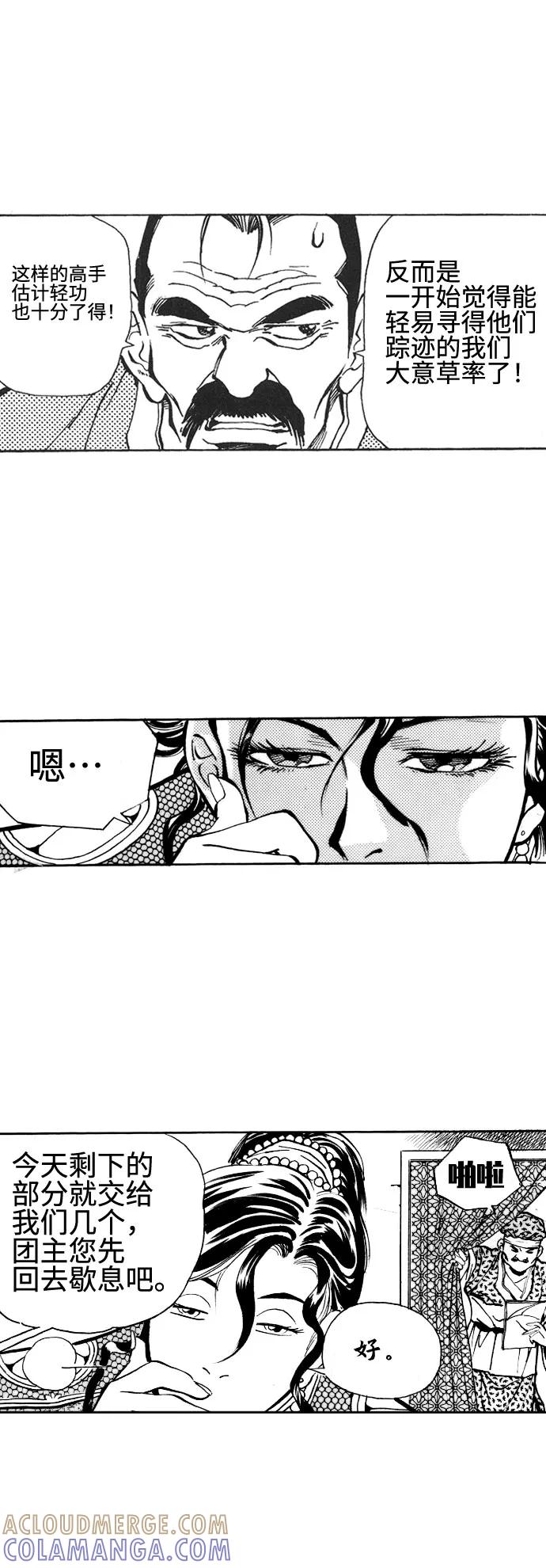《龙飞不败》第33话 第16页