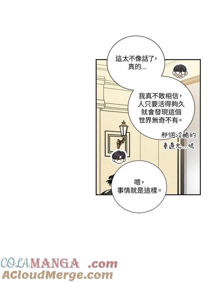 《纵然心痛》第33话 第49页