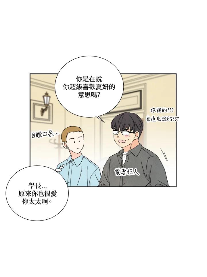 《纵然心痛》第33话 第48页