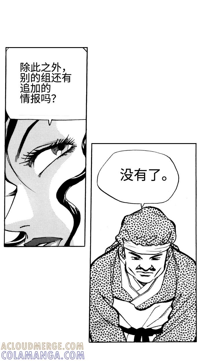 《龙飞不败》第33话 第22页
