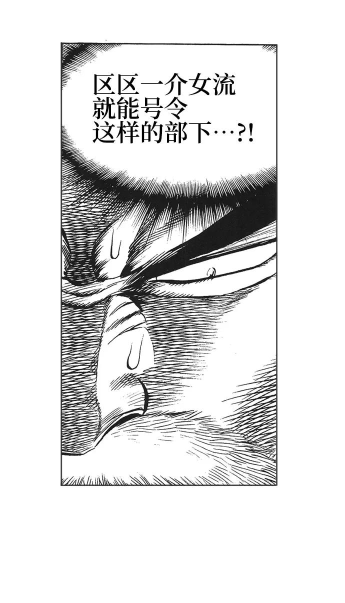 《龙飞不败》第33话 第53页
