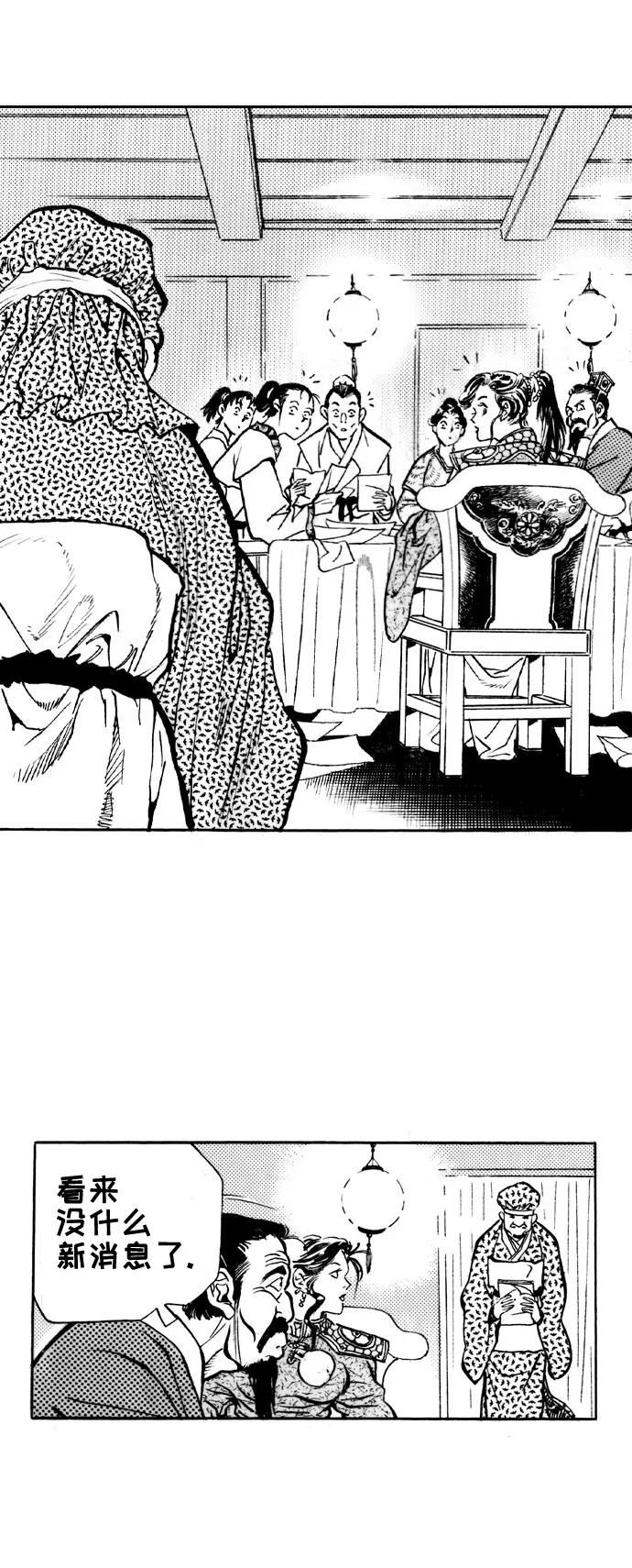 《龙飞不败》第33话 第17页
