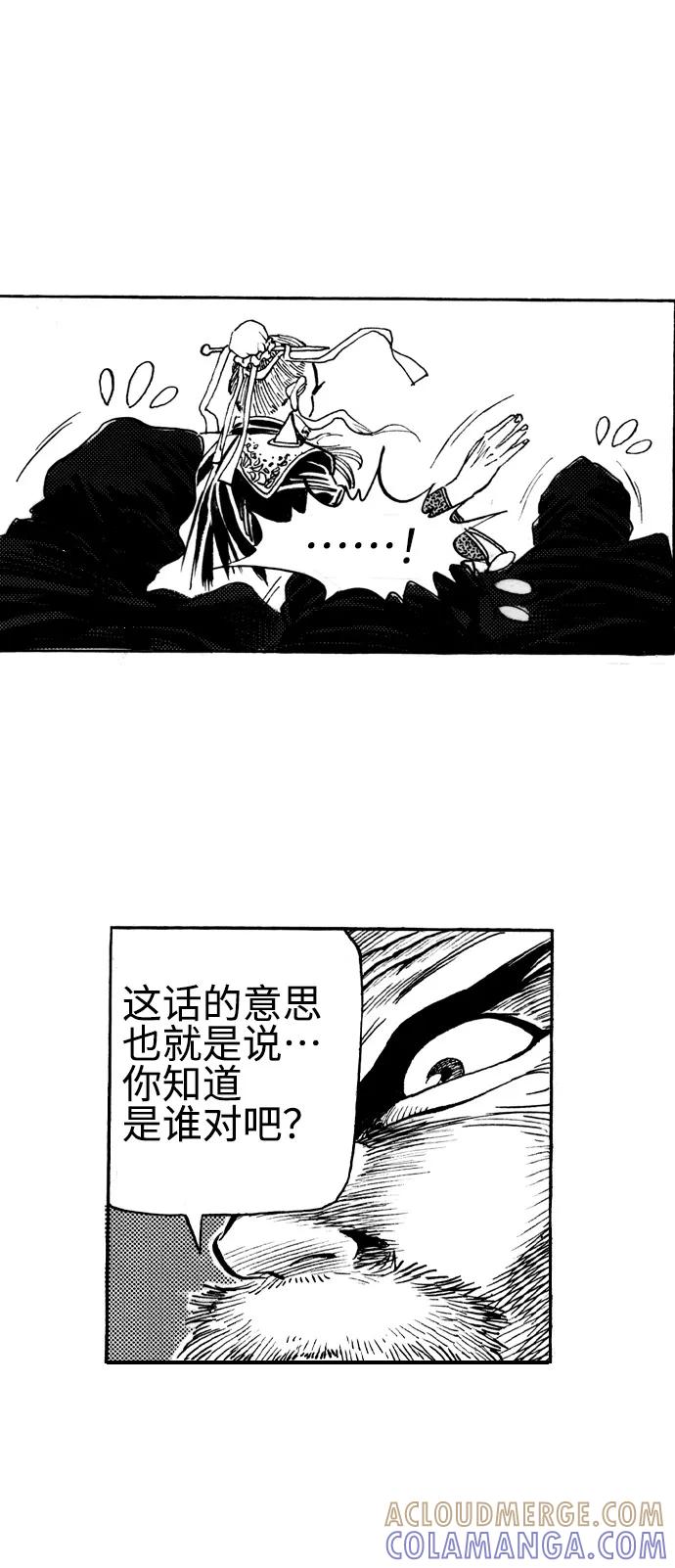 《龙飞不败》第33话 第37页