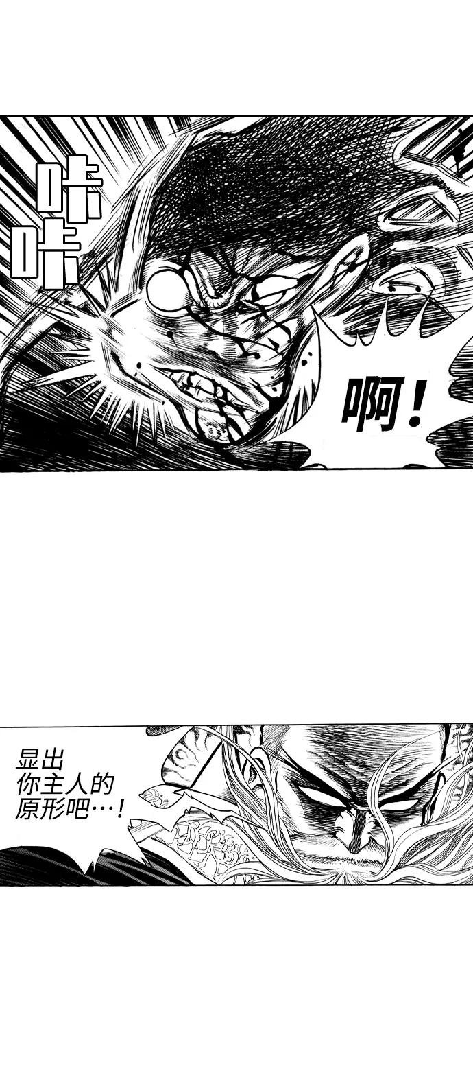《龙飞不败》第33话 第41页