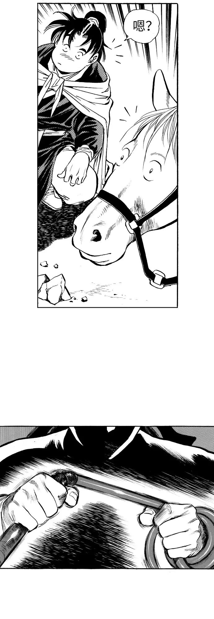 《龙飞不败》第34话 第50页
