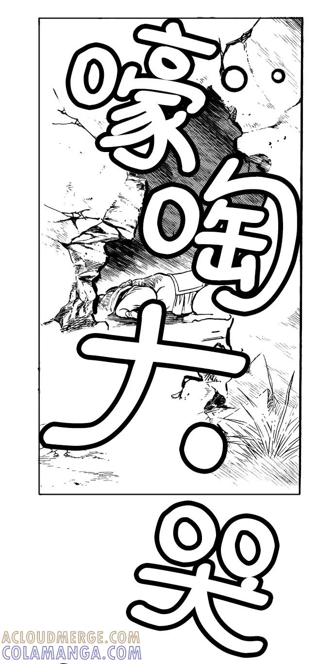《龙飞不败》第34话 第4页