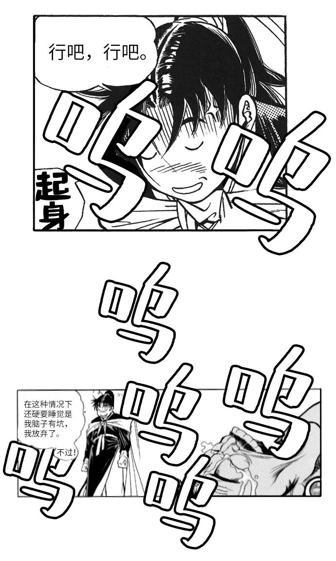 《龙飞不败》第34话 第23页