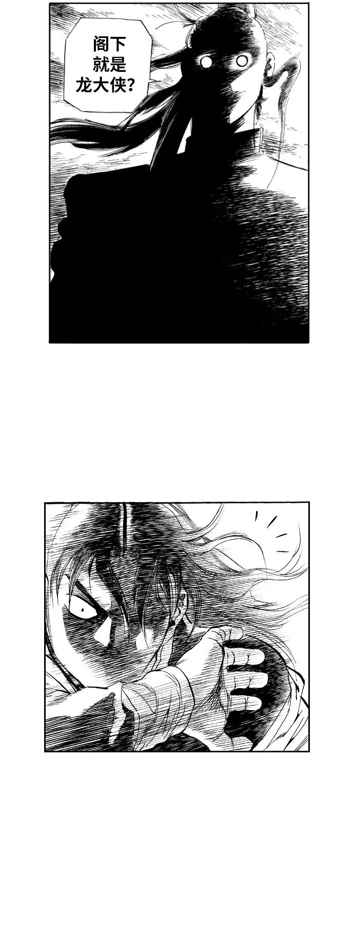 《龙飞不败》第34话 第47页