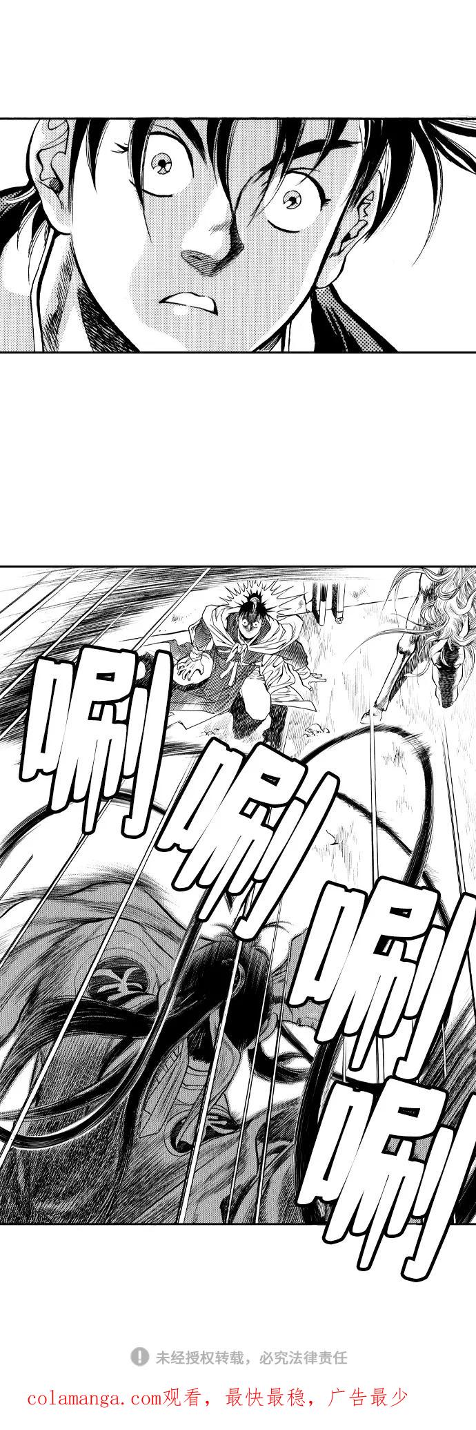 《龙飞不败》第34话 第51页