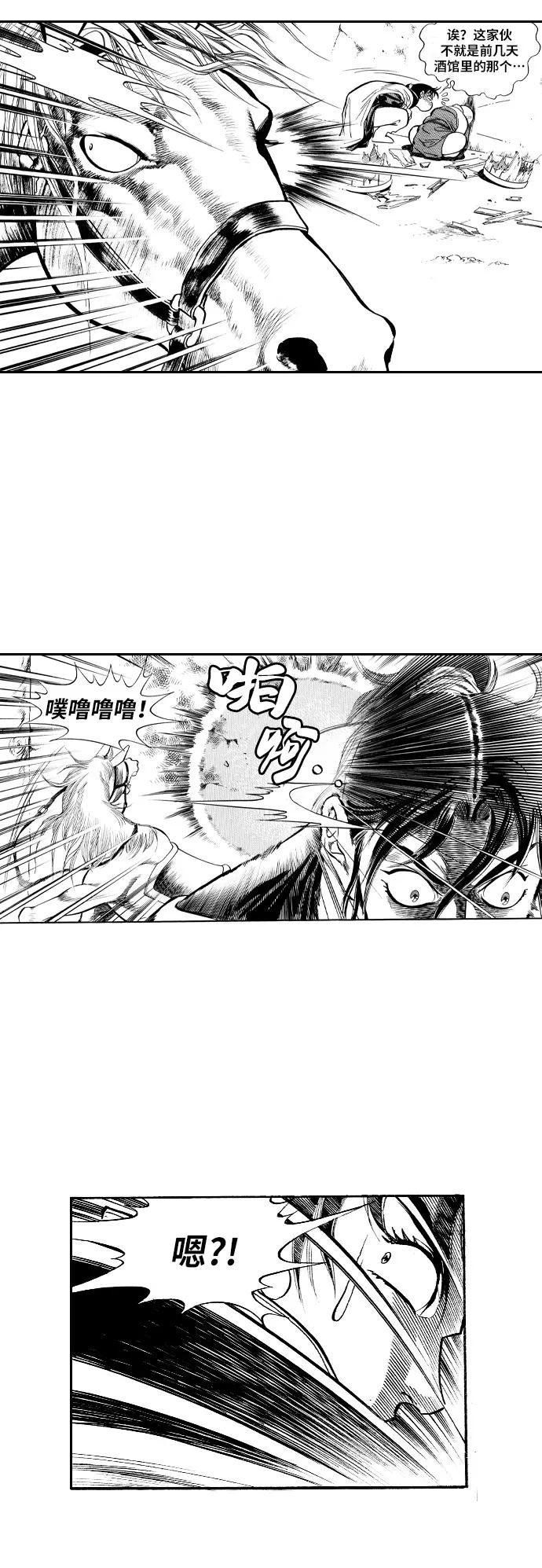 《龙飞不败》第34话 第41页