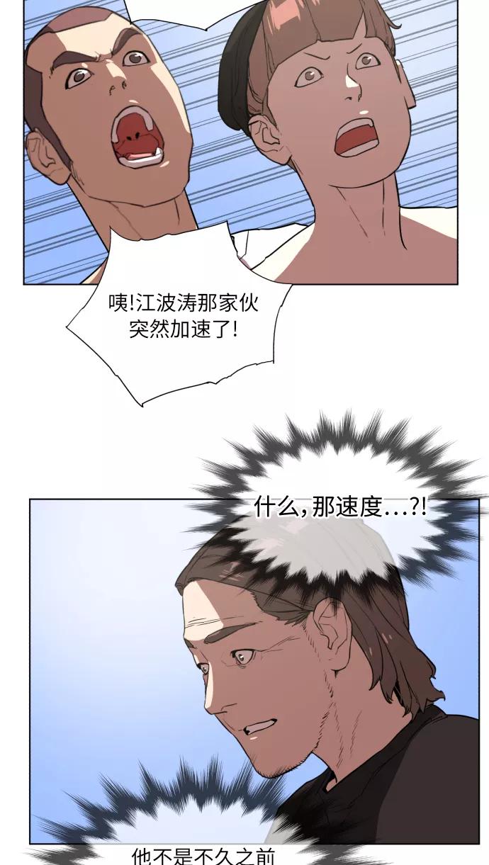 《高中游泳王》[第33话] 还蛮快乐的 第38页
