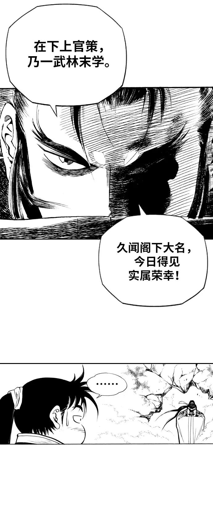 《龙飞不败》第34话 第48页