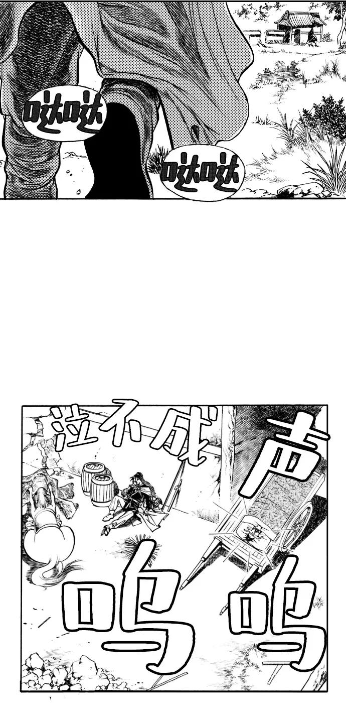 《龙飞不败》第34话 第20页
