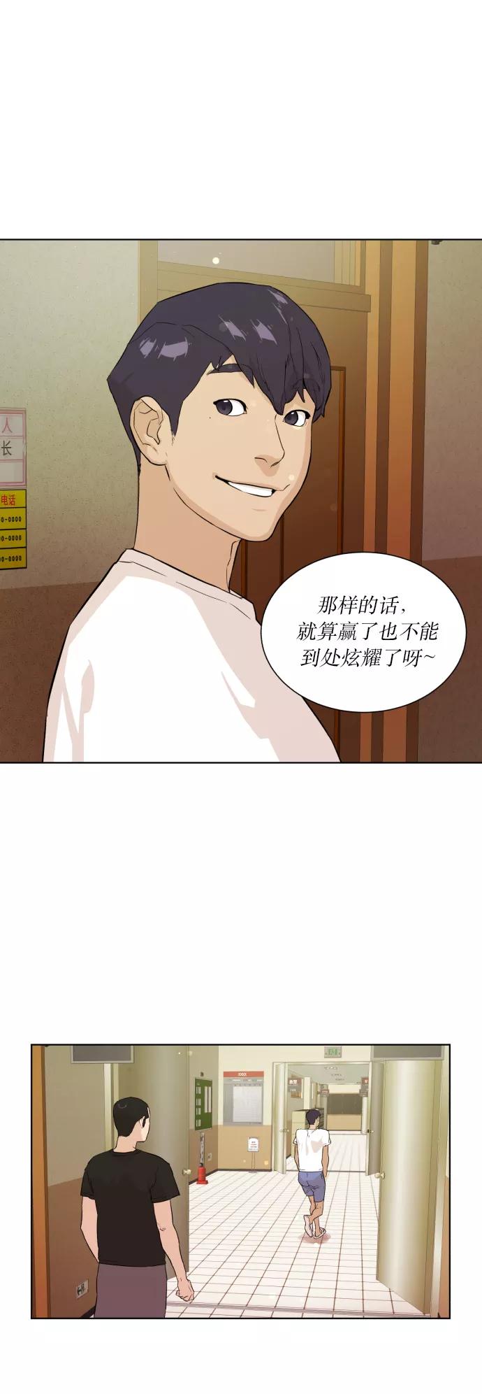 《高中游泳王》[第33话] 还蛮快乐的 第15页