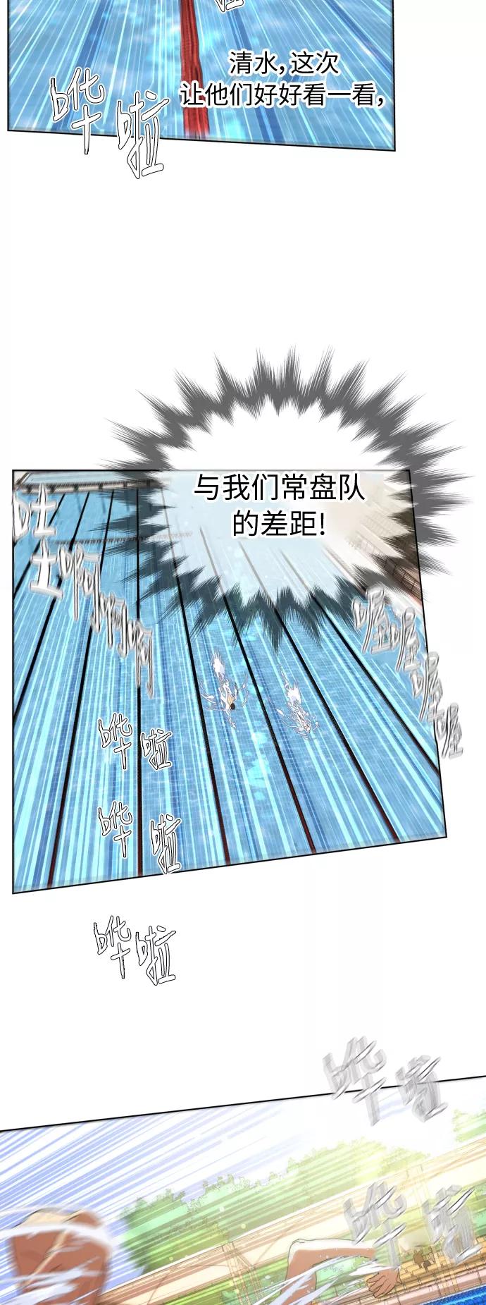 《高中游泳王》[第33话] 还蛮快乐的 第23页