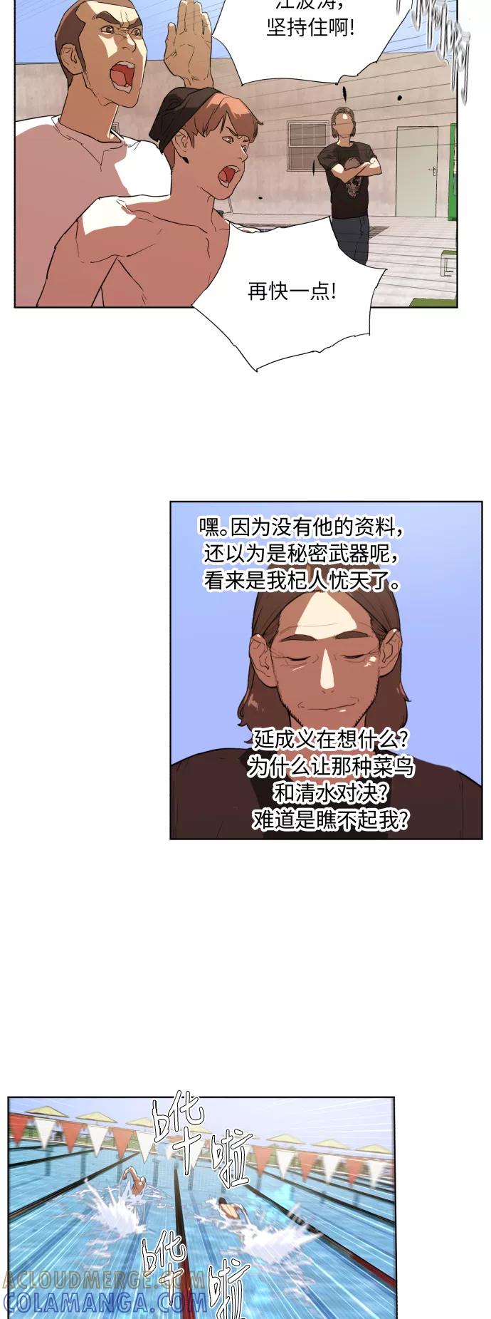 《高中游泳王》[第33话] 还蛮快乐的 第22页
