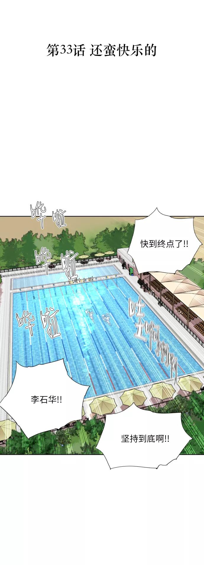 《高中游泳王》[第33话] 还蛮快乐的 第6页