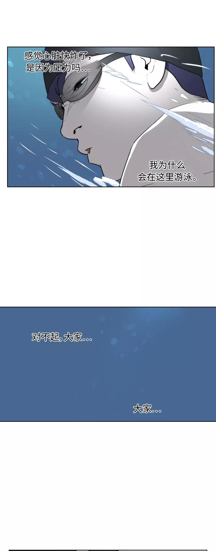 《高中游泳王》[第33话] 还蛮快乐的 第30页