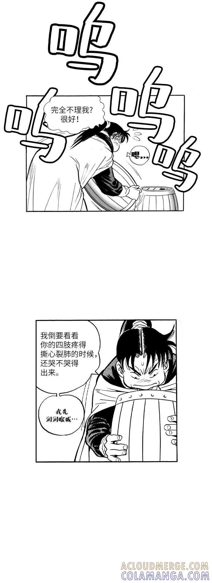 《龙飞不败》第34话 第28页