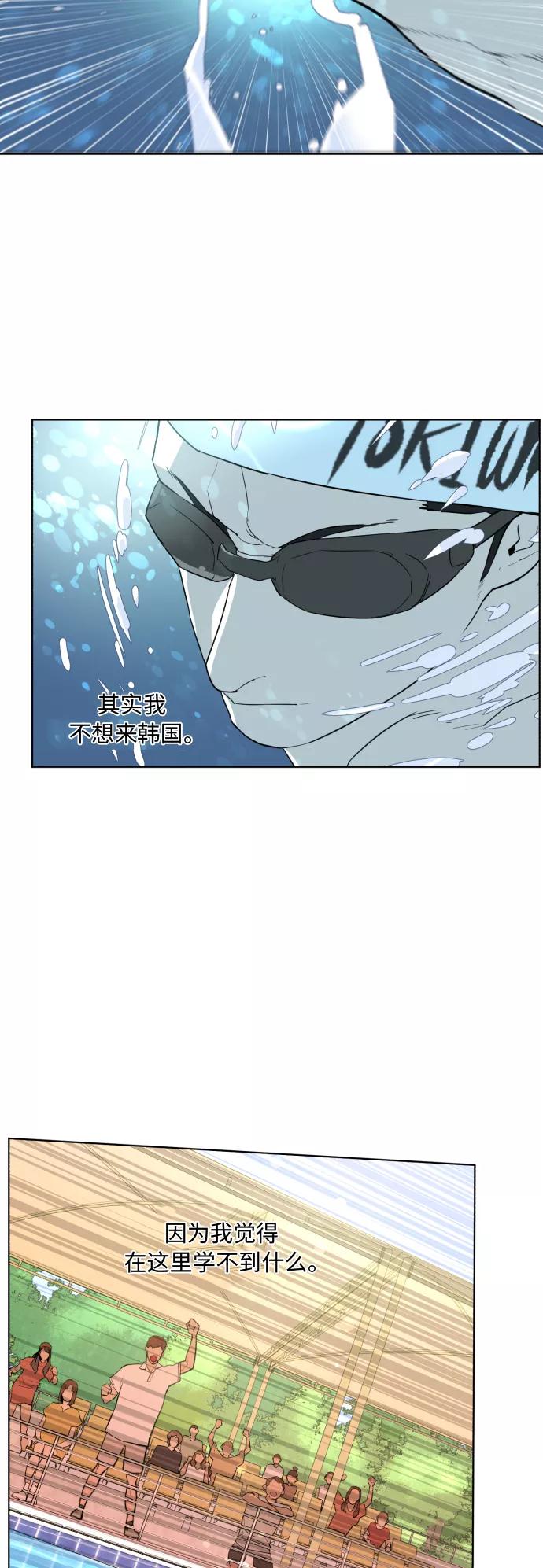《高中游泳王》[第33话] 还蛮快乐的 第17页