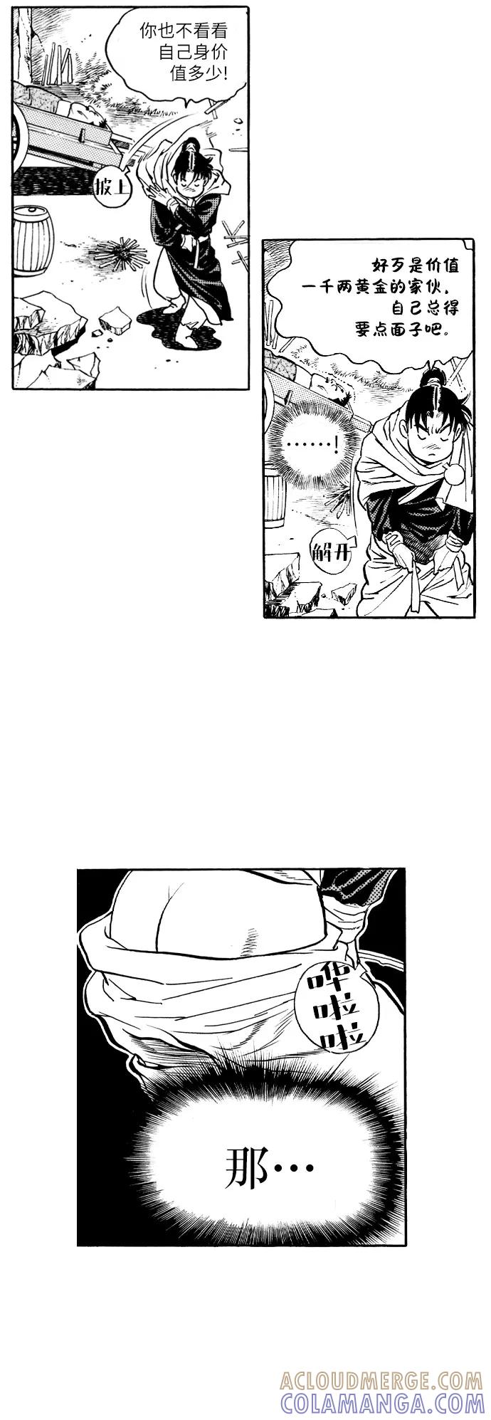 《龙飞不败》第34话 第16页