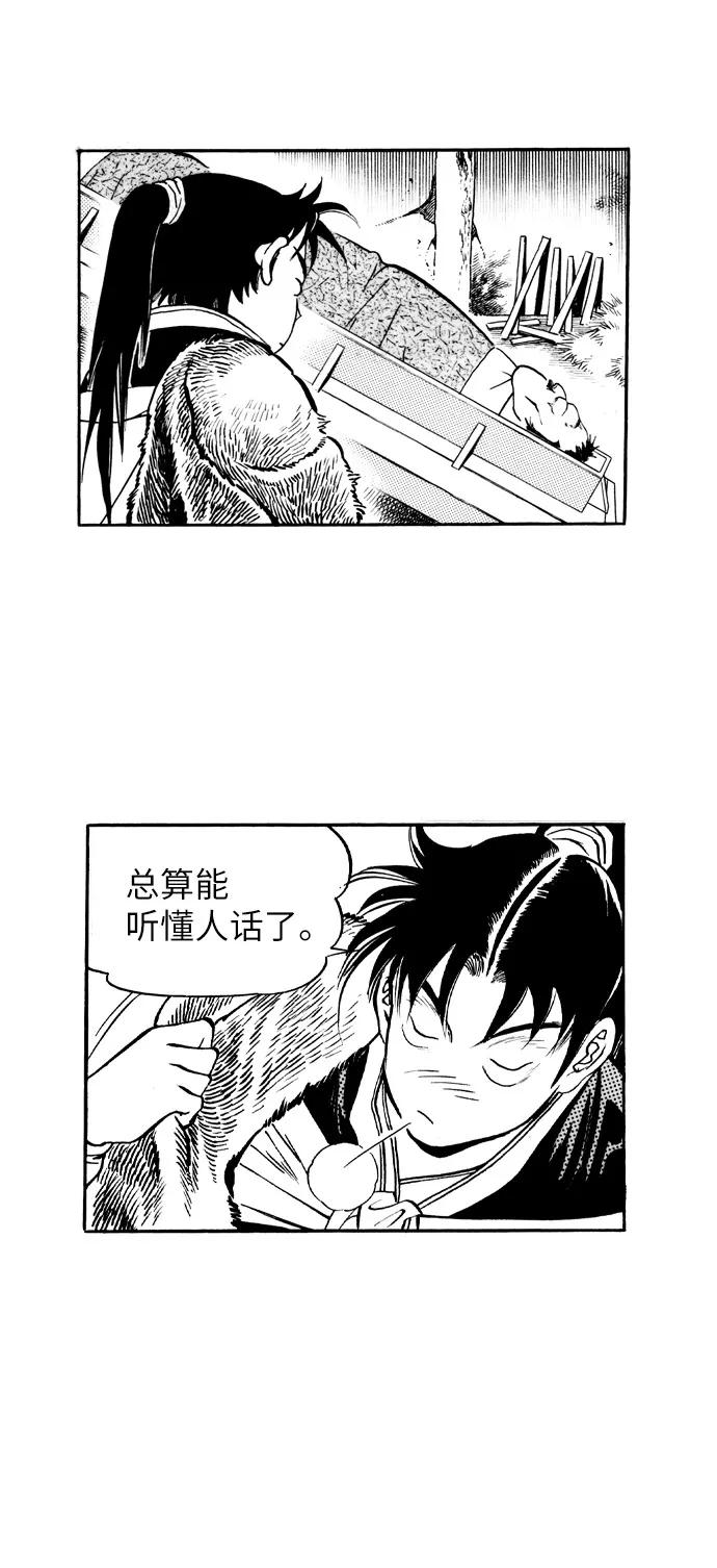 《龙飞不败》第34话 第15页