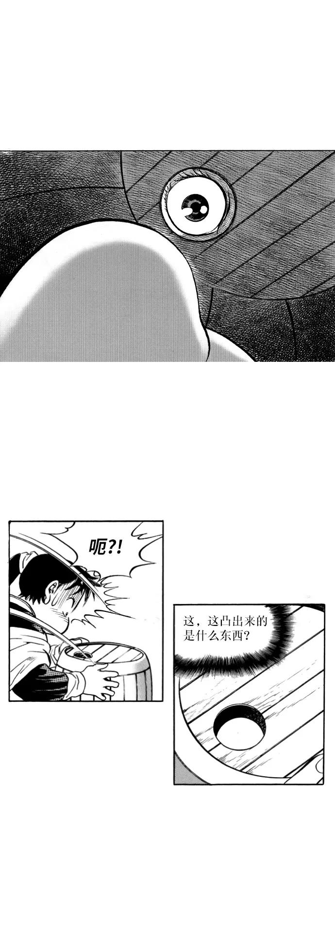 《龙飞不败》第34话 第33页