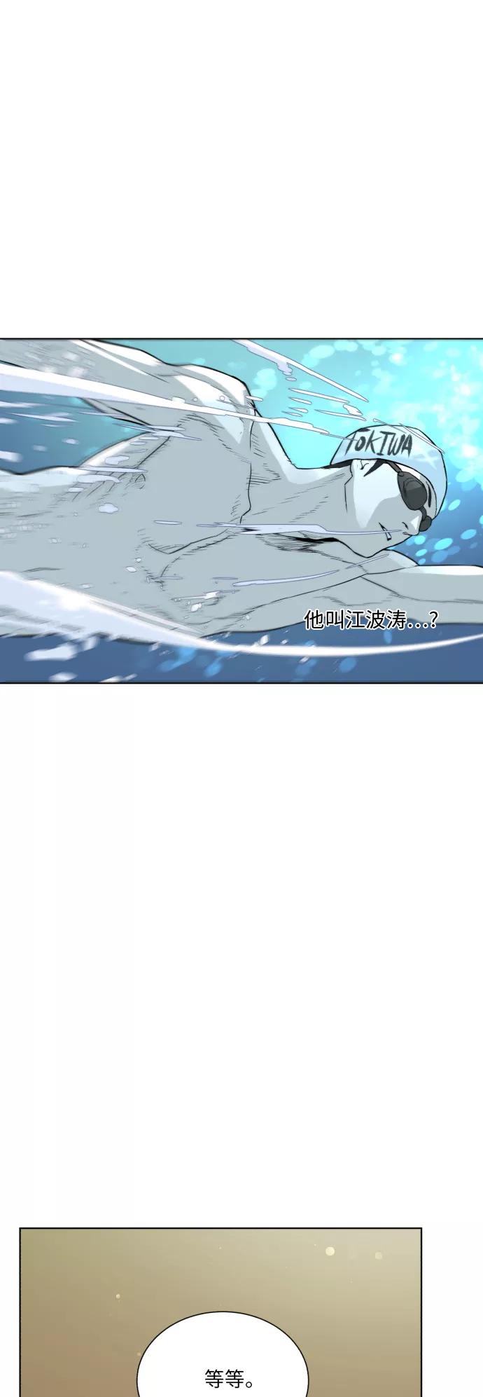 《高中游泳王》[第33话] 还蛮快乐的 第12页