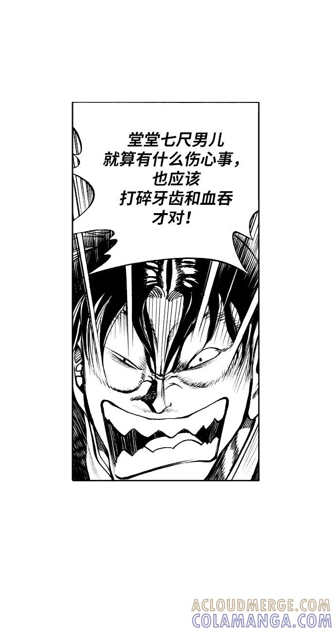 《龙飞不败》第34话 第13页