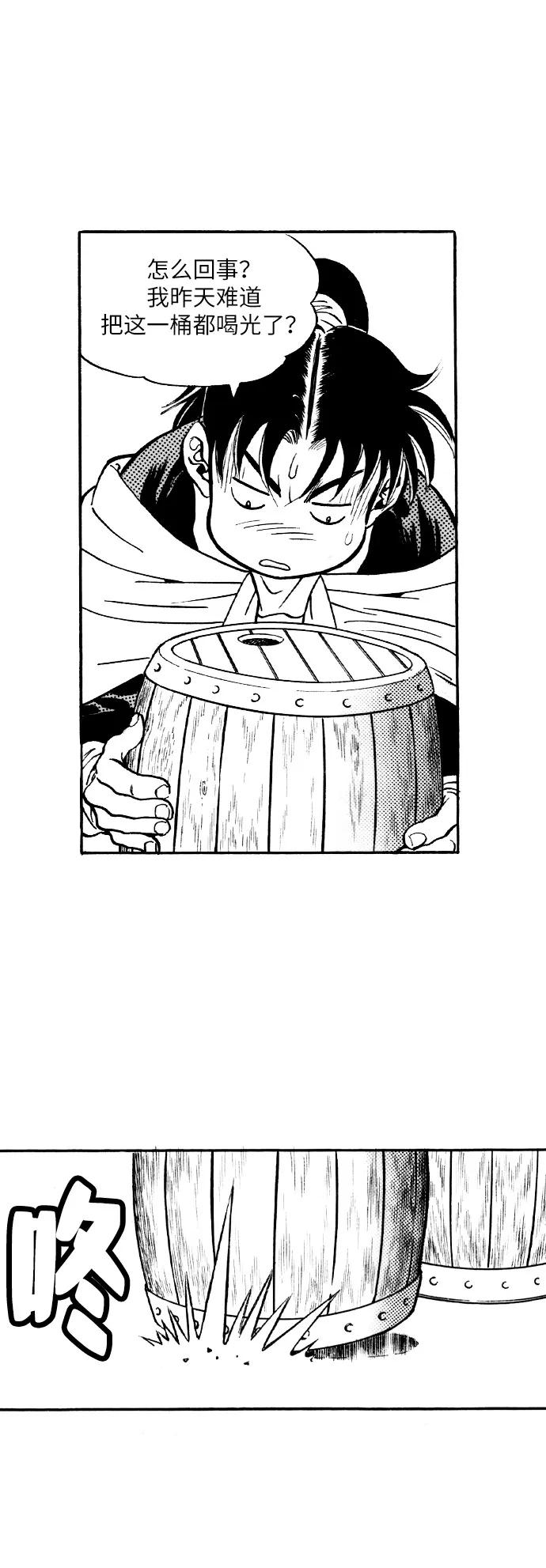 《龙飞不败》第34话 第30页