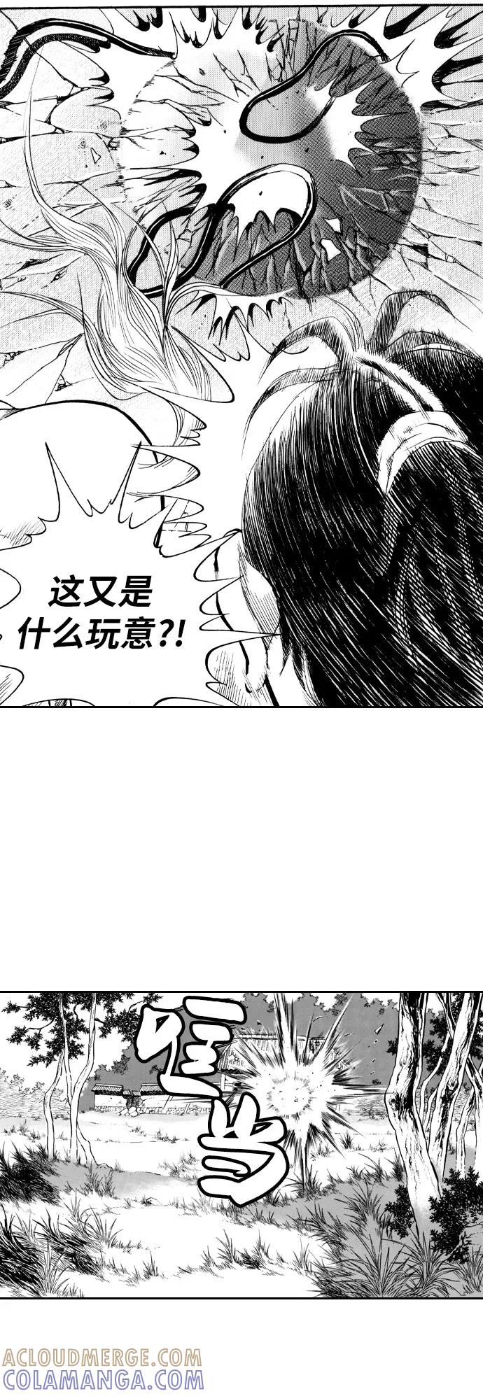 《龙飞不败》第34话 第43页