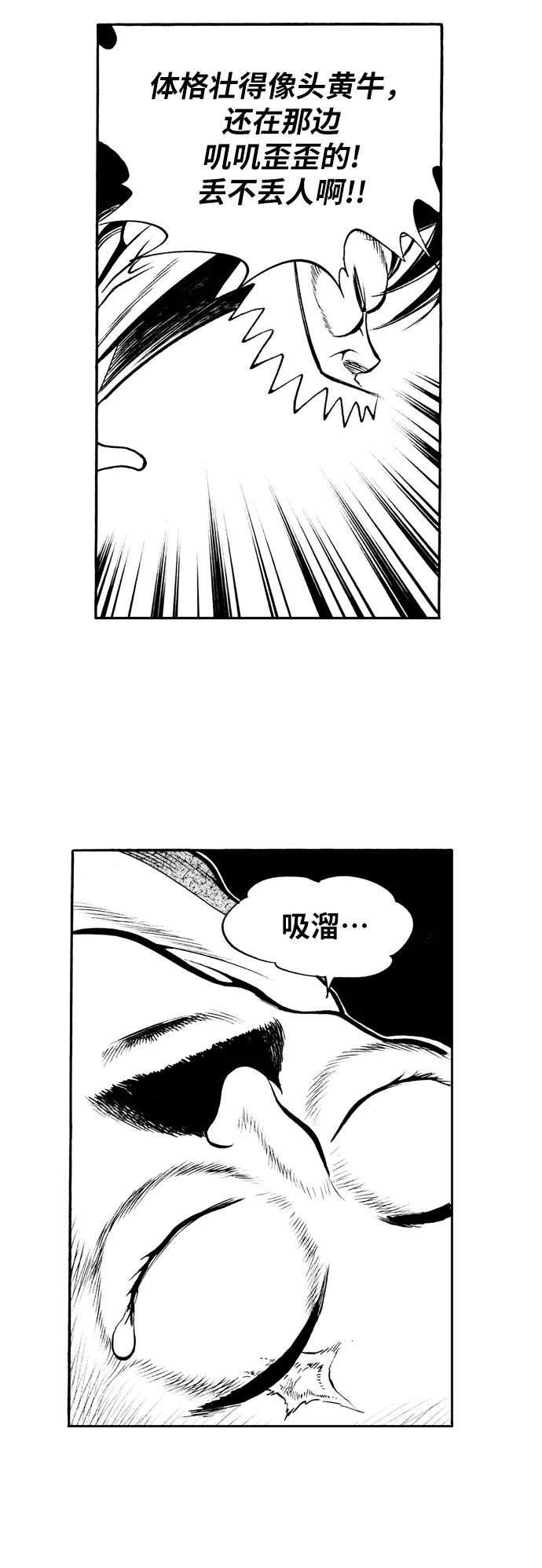 《龙飞不败》第34话 第14页