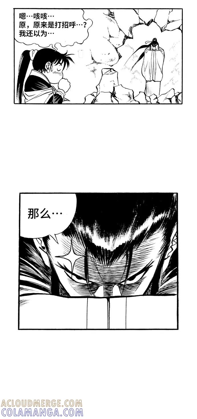 《龙飞不败》第34话 第49页