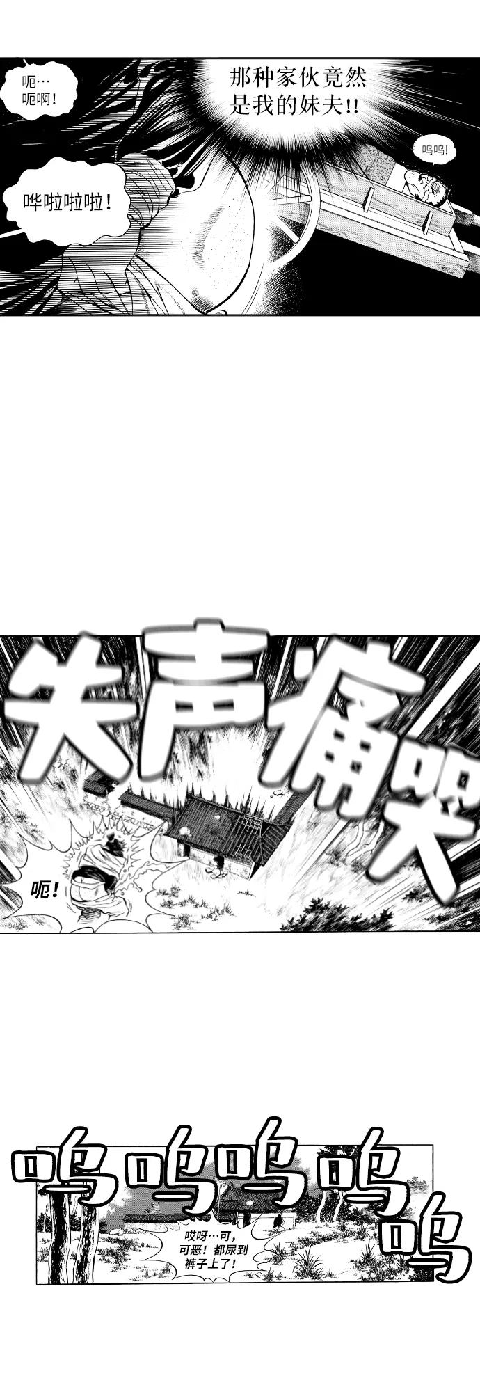 《龙飞不败》第34话 第17页