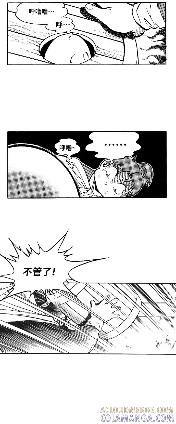 《龙飞不败》第34话 第37页