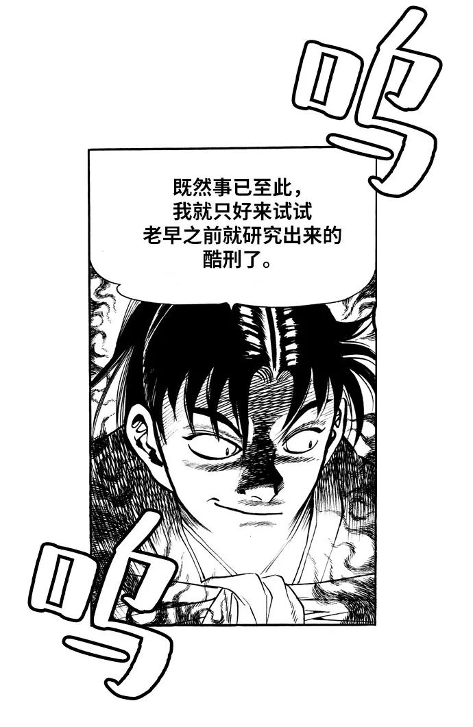 《龙飞不败》第34话 第24页