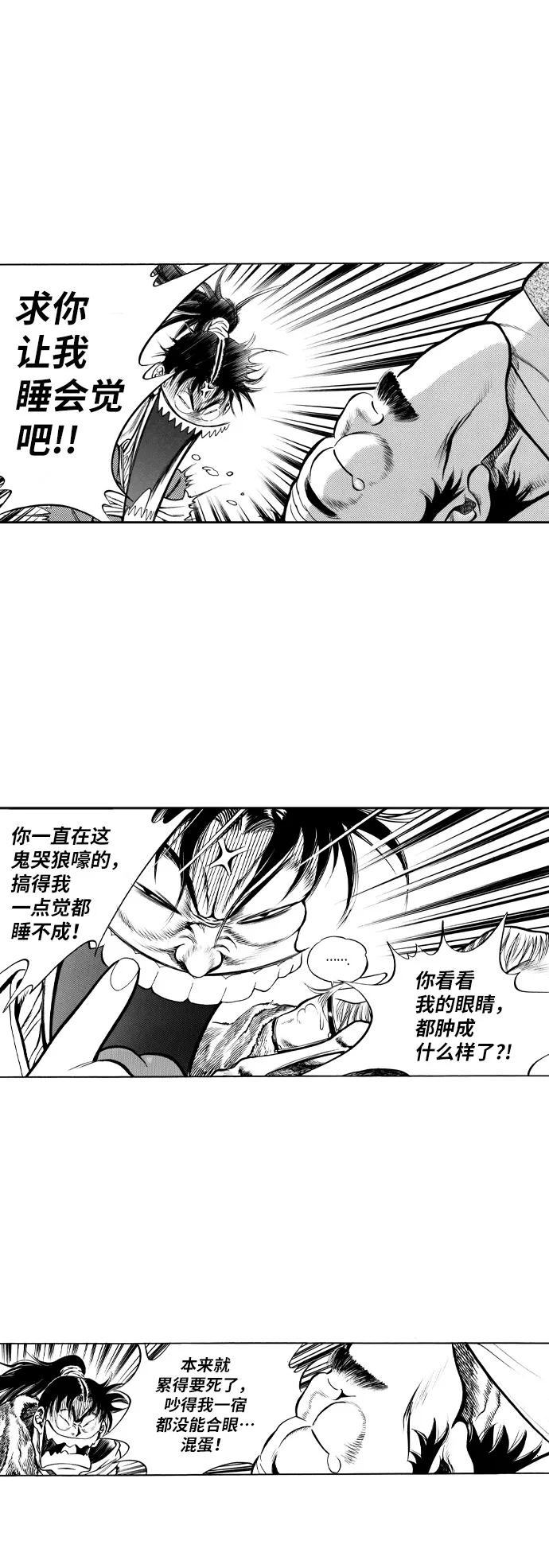 《龙飞不败》第34话 第12页