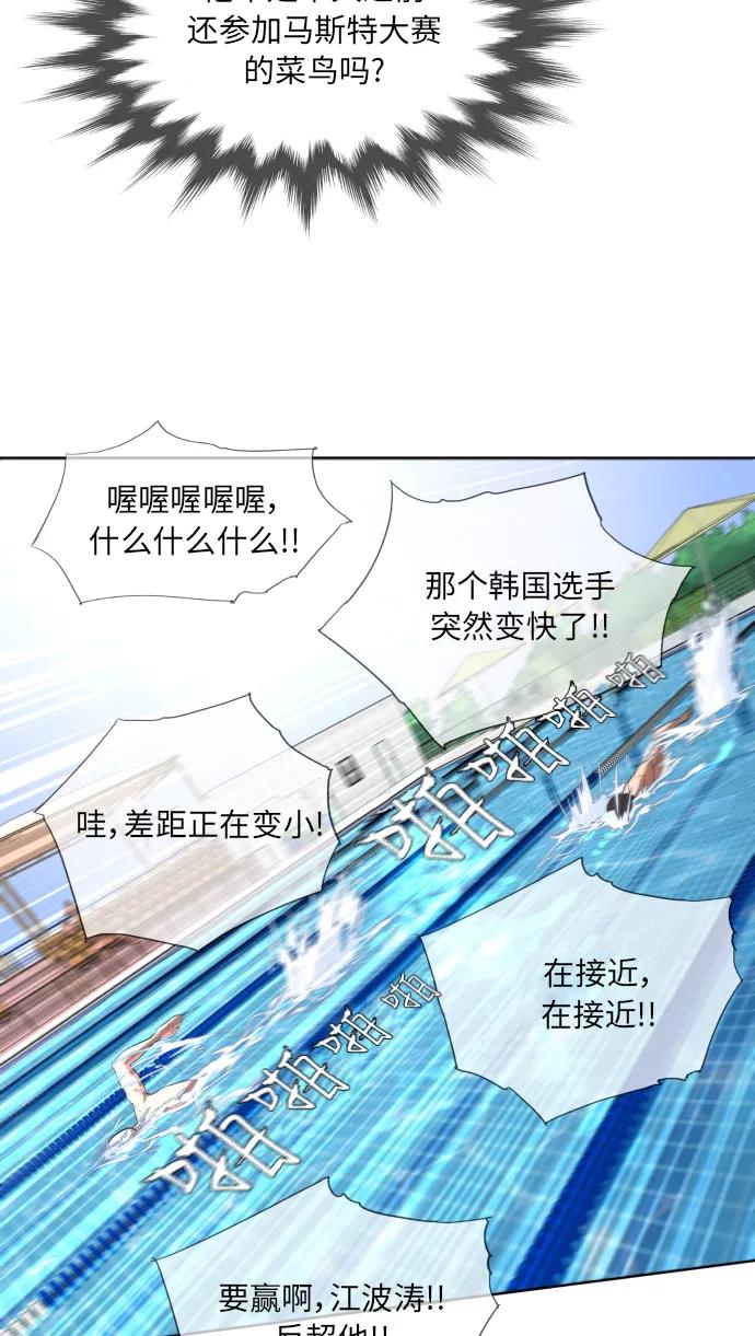 《高中游泳王》[第33话] 还蛮快乐的 第39页