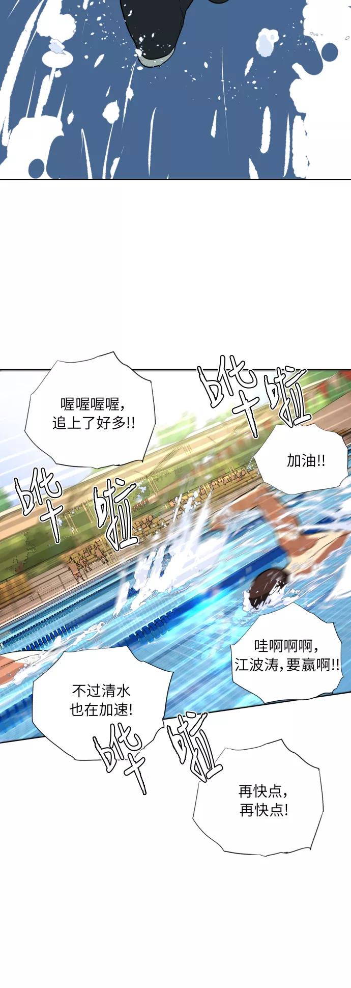 《高中游泳王》[第33话] 还蛮快乐的 第44页