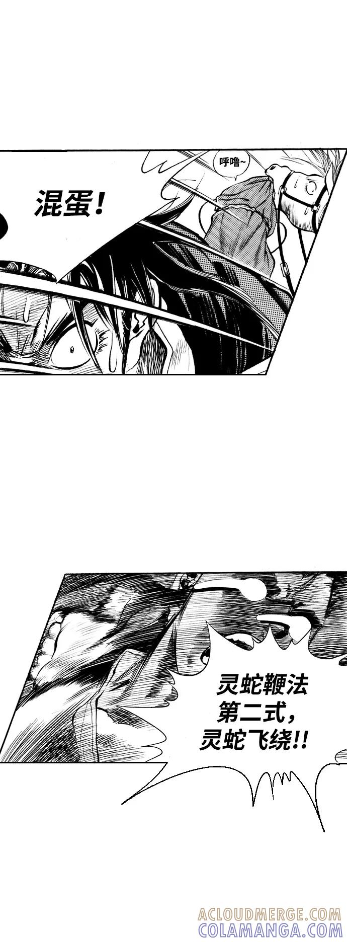 《龙飞不败》第35话 第19页