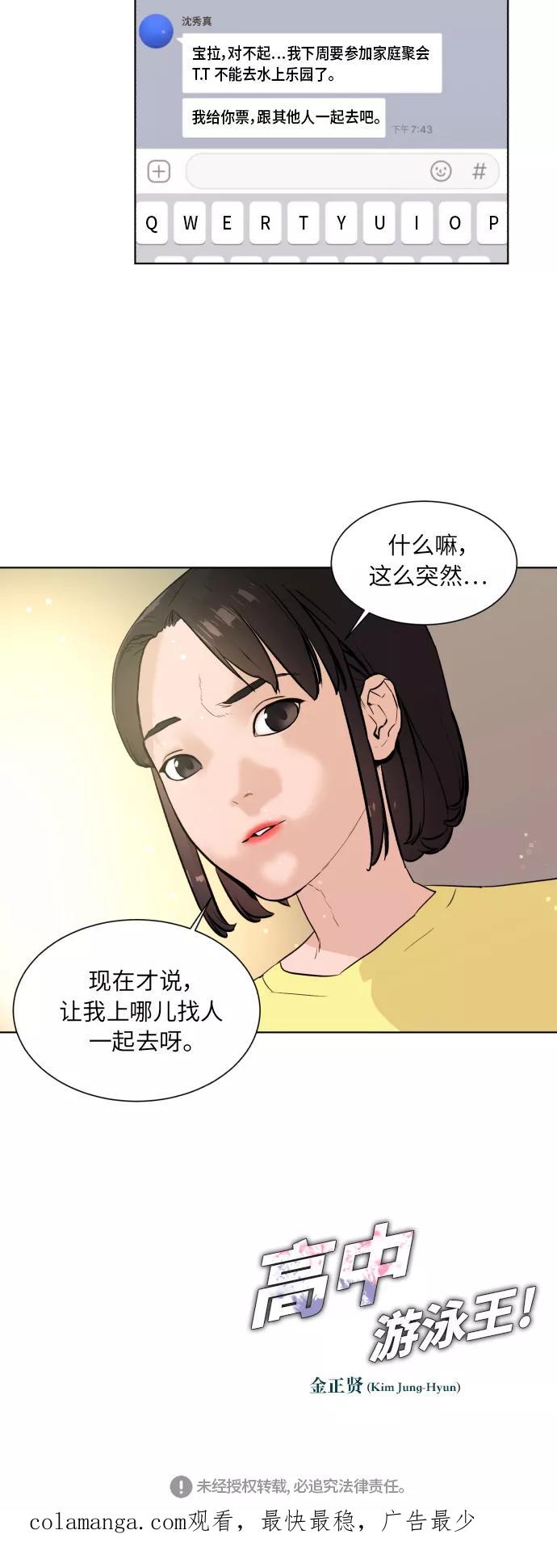 《高中游泳王》[第34话] 外训结束 第45页