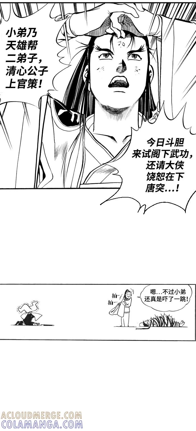 《龙飞不败》第35话 第49页