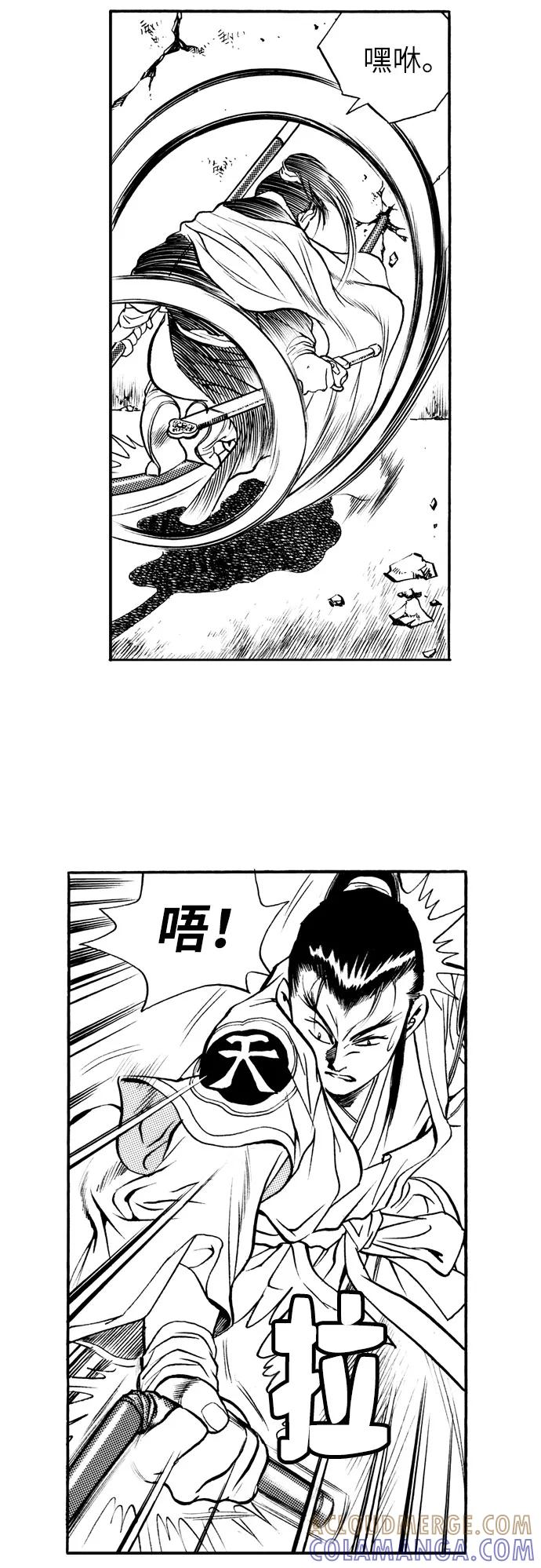 《龙飞不败》第35话 第7页