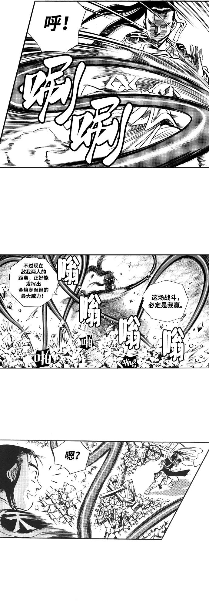 《龙飞不败》第35话 第30页