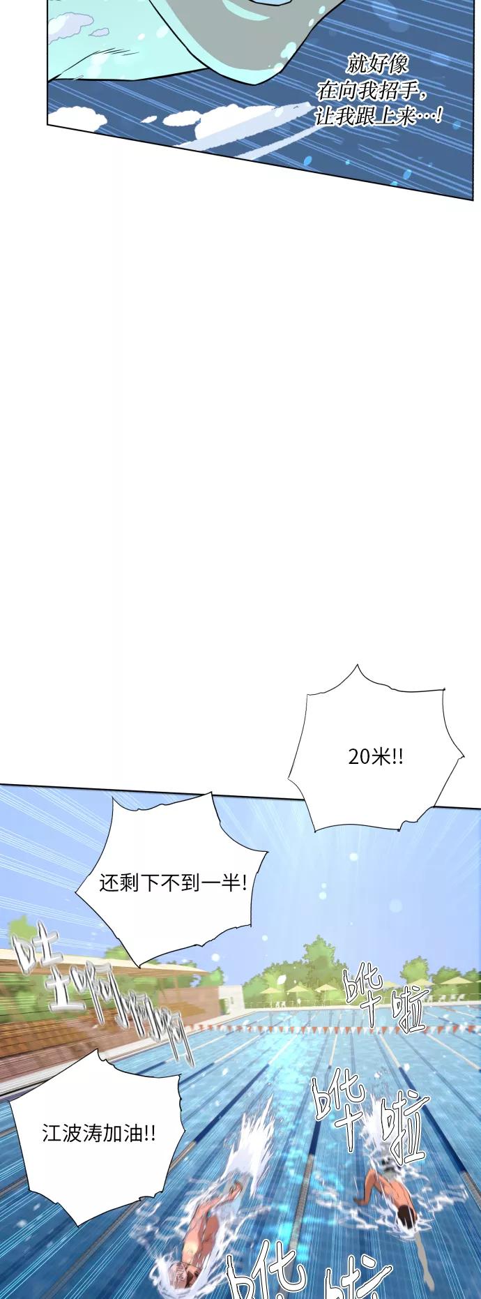 《高中游泳王》[第34话] 外训结束 第11页