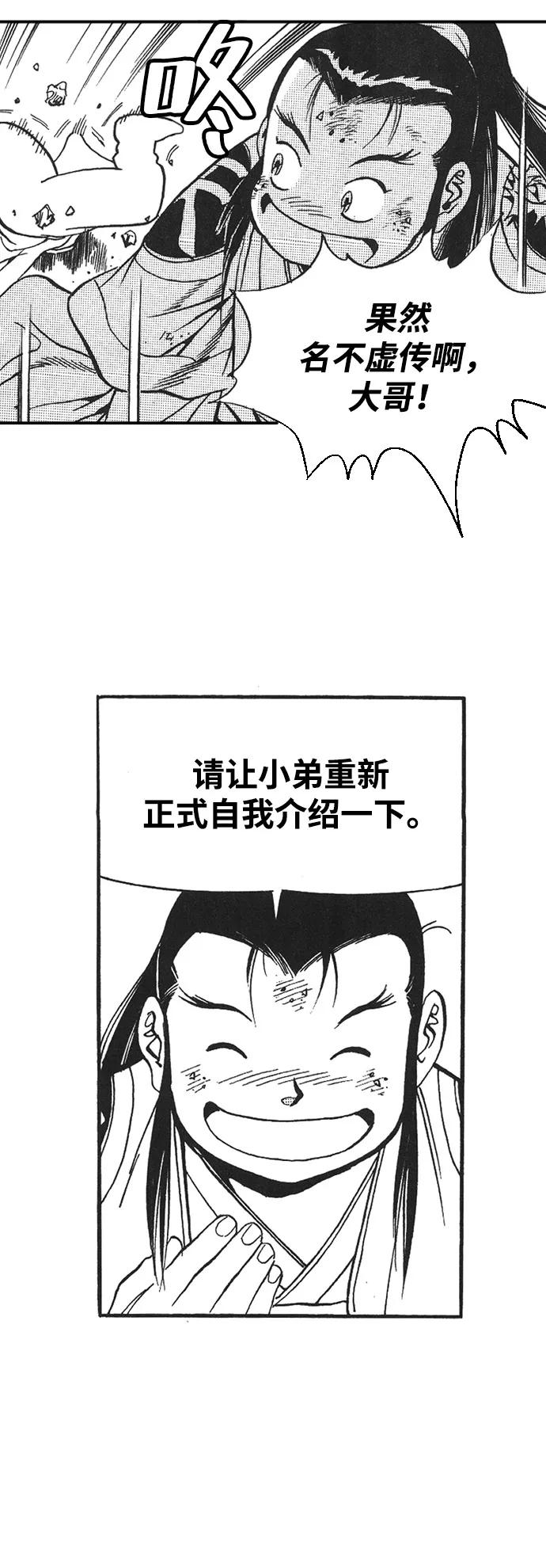 《龙飞不败》第35话 第48页