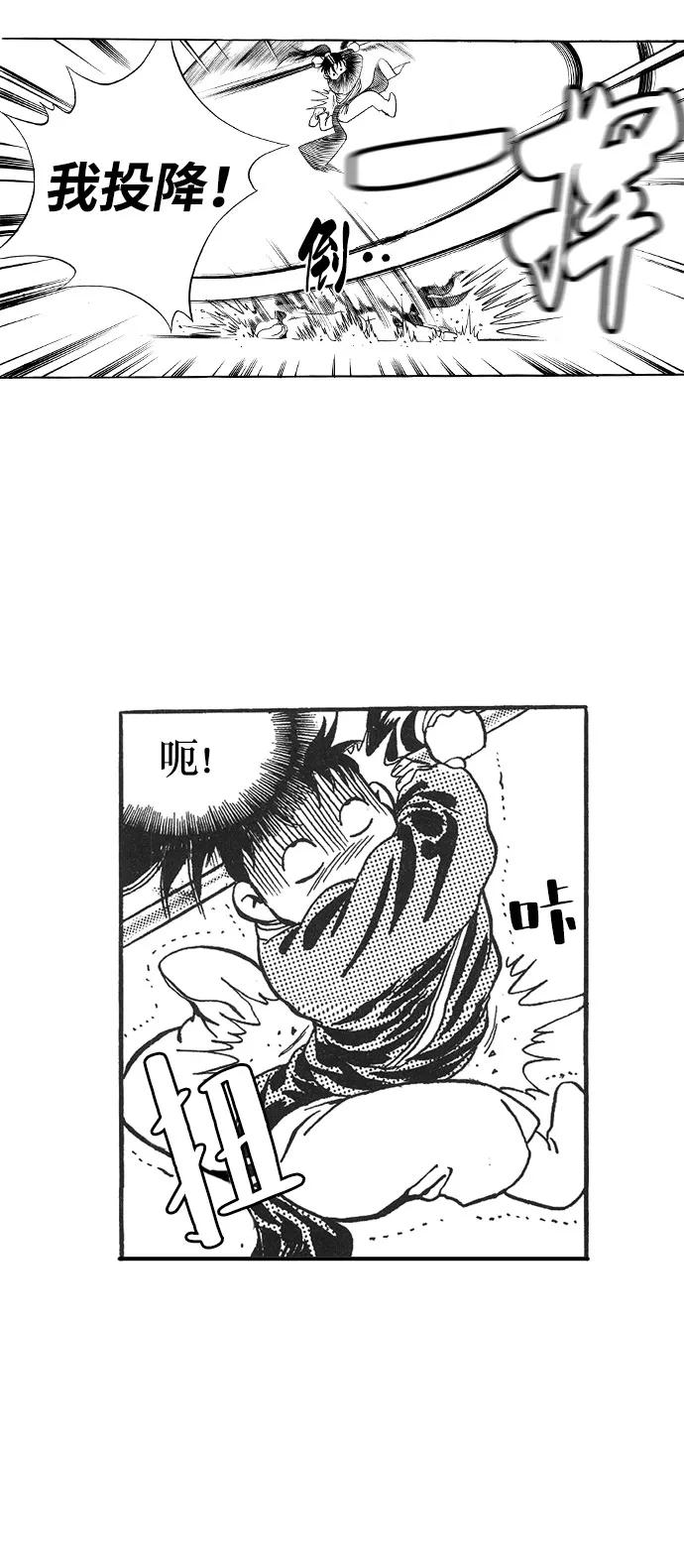 《龙飞不败》第35话 第47页