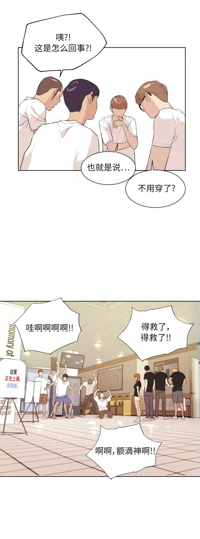 《高中游泳王》[第34话] 外训结束 第30页
