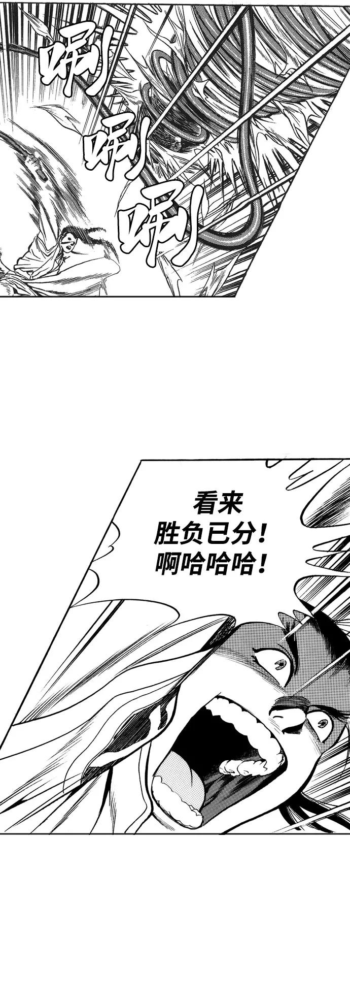 《龙飞不败》第35话 第42页