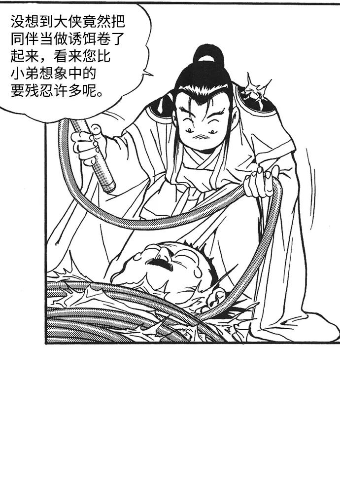 《龙飞不败》第35话 第50页